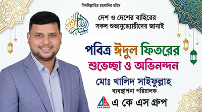 Eid Mubarak 2026 AKS Group
