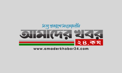 অবনতি হয়নি, পুরোপুরি ঝুঁকিমুক্তও নন