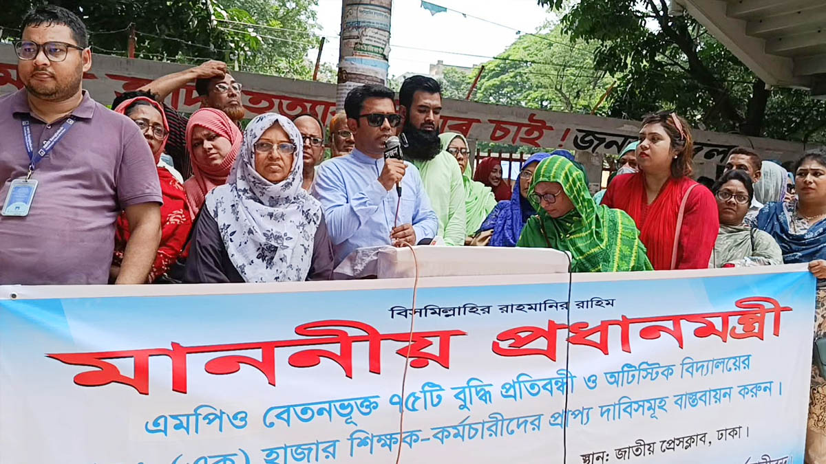 বিশেষ সুবিধা ও জাতীয়করণের দাবিতে প্রতিবন্ধী বিদ্যালয়ের শিক্ষক-কর্মচারীদের মানববন্ধন