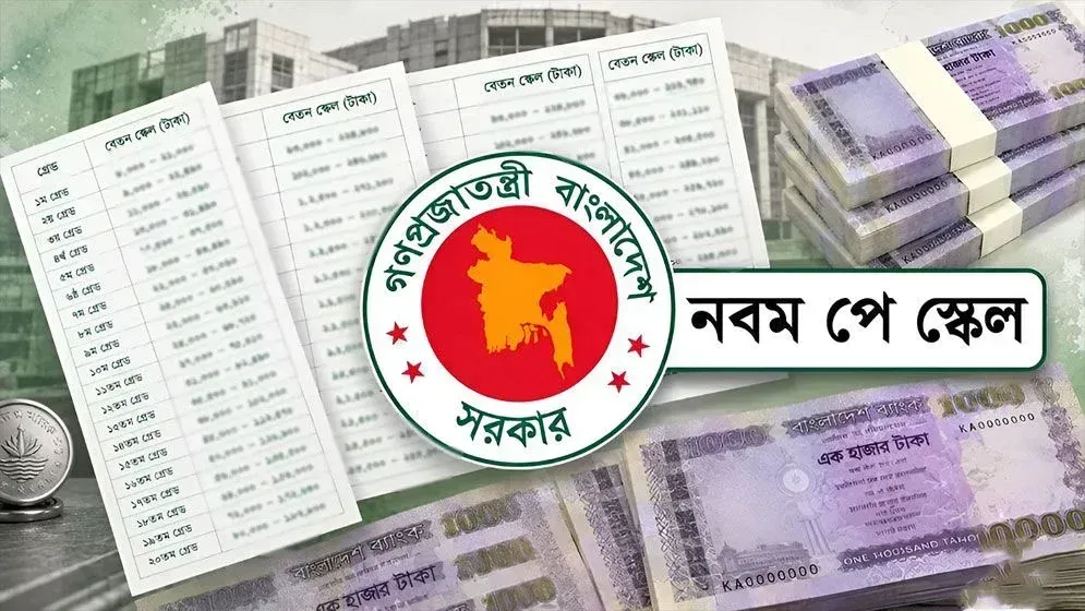 পে-স্কেলের প্রজ্ঞাপন জারিতে বিলম্ব: অর্থ মন্ত্রণালয়ে কেন আটকে আছে গেজেট?