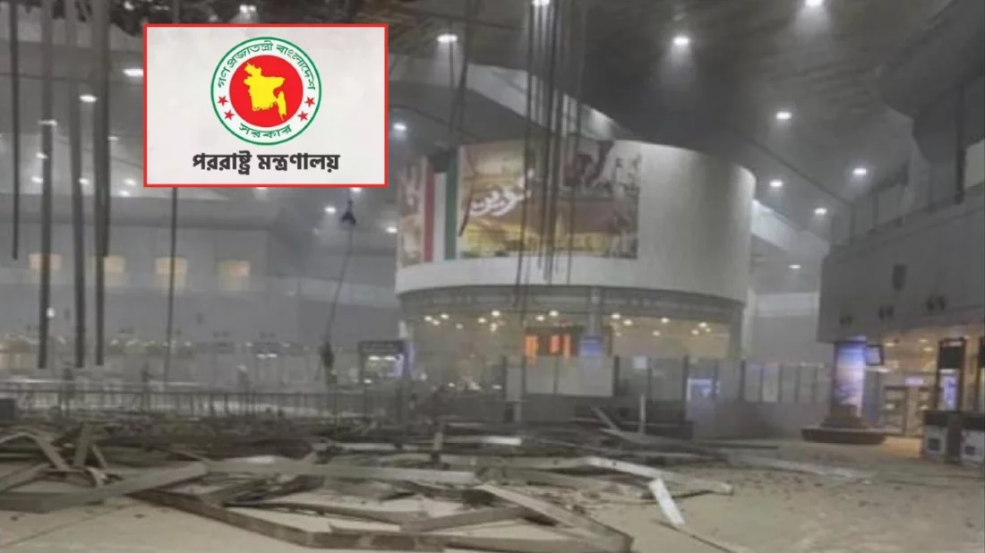 কুয়েত প্রবাসীদের জন্য পররাষ্ট্র মন্ত্রণালয়ের জরুরি বার্তা