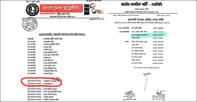ছাত্রলীগের যুগ্ম-সম্পাদক এখন এনসিপির যুগ্ম-সমন্বয়কারী