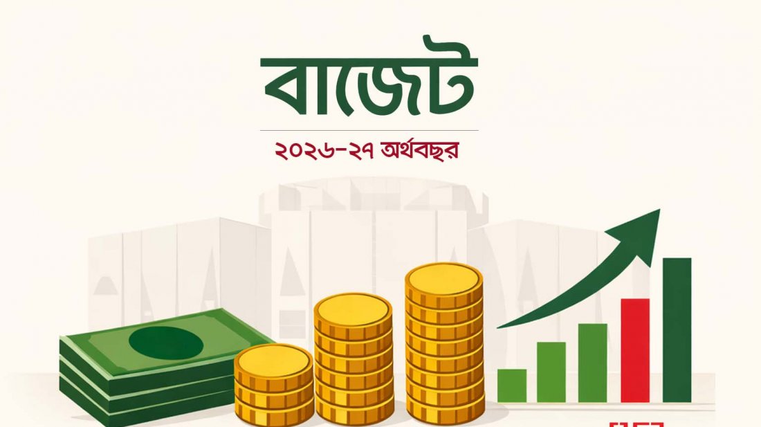 ৯ লাখ কোটি টাকার বাজেটের পথে বাংলাদেশ