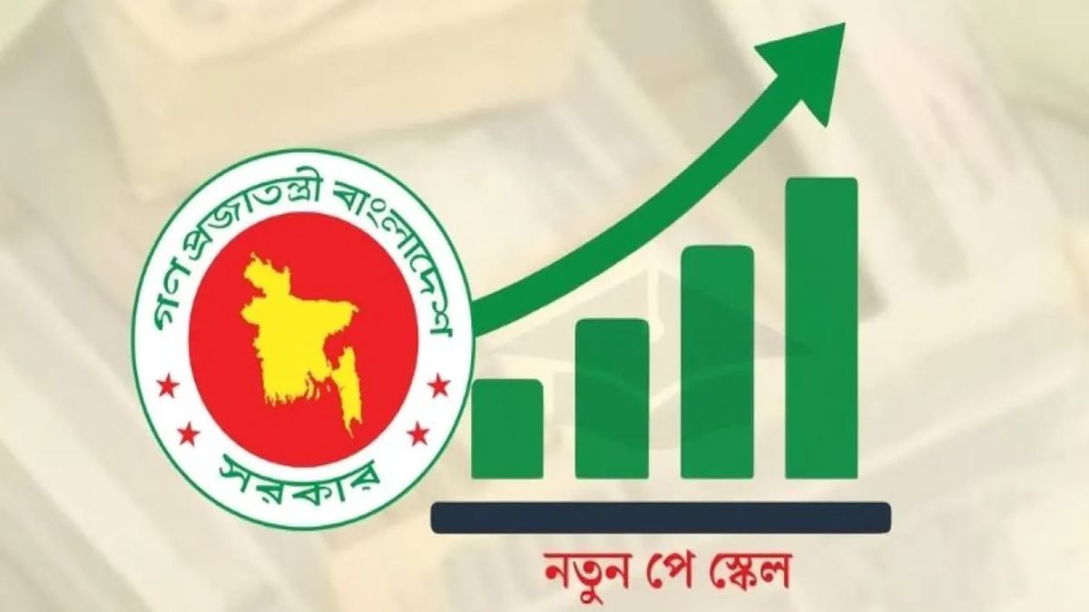 পে-স্কেলে সর্বনিম্ন বেতন কাটছাঁটের শঙ্কা