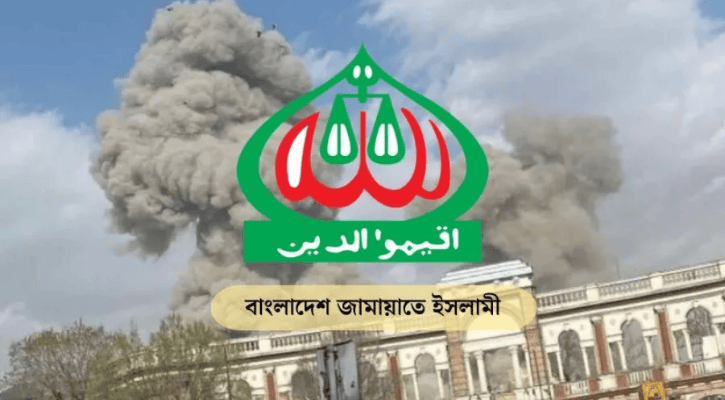 ইরানে হামলা বন্ধ না হলে বৃহত্তর কর্মসূচি: জামায়াত