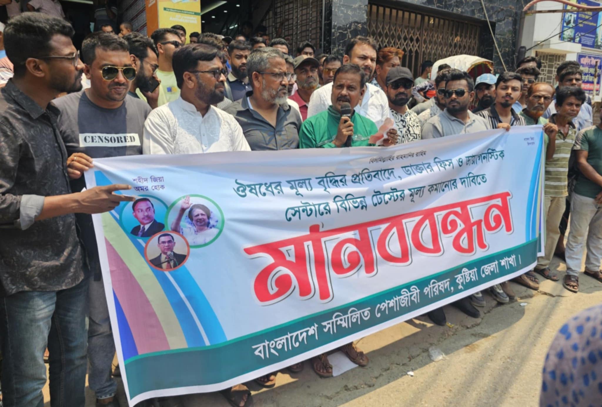 ডাক্তার ফিস, ঔষধ ও টেস্টের মূল্য কমানোর দাবিতে মানববন্ধন