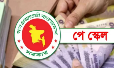 নবম পে স্কেলের গেজেট জারির প্রক্রিয়া শেষ পর্যায়ে