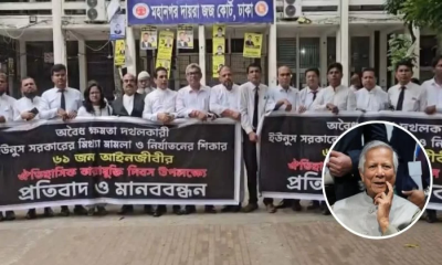 ড. ইউনূসের বিচার চাইলেন গ্রেপ্তার হওয়া সেই ৬১ আইনজীবী