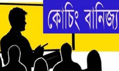 লটারি বাতিল হওয়ায় শুরু হাজার কোটি টাকার কোচিং বাণিজ্য
