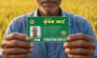 ‘কৃষক কার্ডে’ মিলবে যেসব সুবিধা