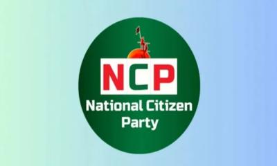 জরুরি সংবাদ সম্মেলন ডেকেছে এনসিপি