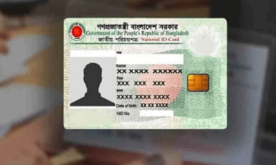 ১৮ বছর নয়, এনআইডি পাওয়ার নতুন বয়সসীমা নির্ধারণ