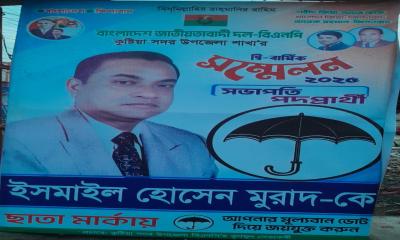 ত্যাগীদের বাদ দিয়ে সভাপতি প্রার্থীর মাইম্যান কাউন্সিলর