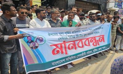 ডাক্তার ফিস, ঔষধ ও টেস্টের মূল্য কমানোর দাবিতে মানববন্ধন