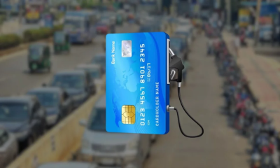 জ্বালানি নিয়ন্ত্রণে এবার ‘ফুয়েল কার্ড’ চালু করতে যাচ্ছে সরকার