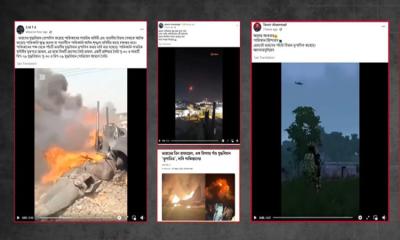 ভারত-পাকিস্তান সংঘাত ঘিরে বাংলাদেশে যেসব ভুল তথ্য ছড়াচ্ছে
