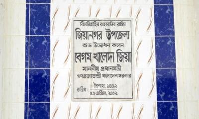 ফের ‘জিয়ানগর’ নামে ফিরছে ইন্দুরকানী উপজেলা