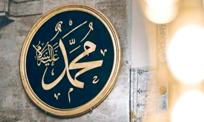 প্রিয়নবীর (স.) শুভাগমনকালে বিস্ময়কর ও তাৎপর্যবহ যত ঘটনা