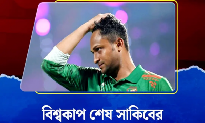 বিশ্বকাপ শেষ সাকিবের, দেশে ফেরা নিয়ে যে কথা জানা গেল