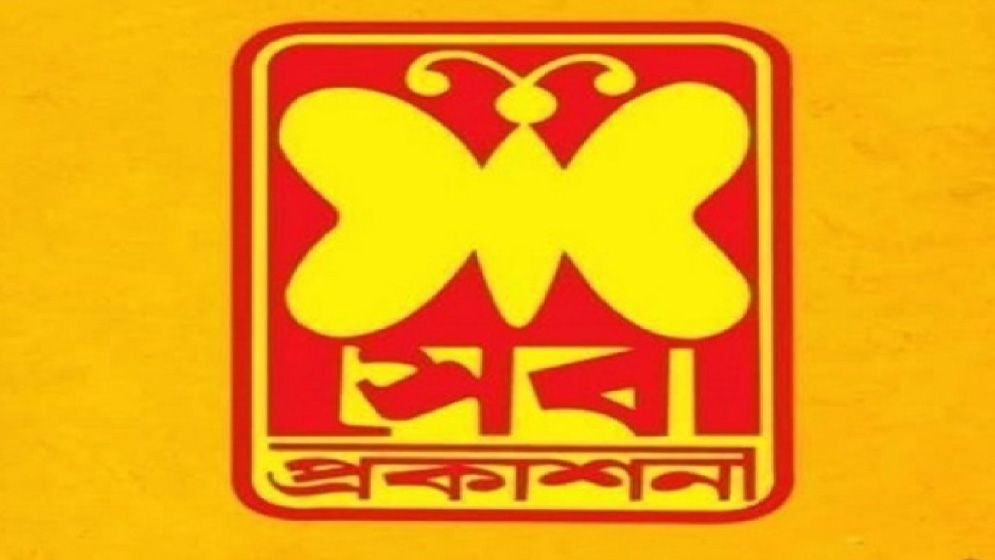 সেবা প্রকাশনীর সব কার্যক্রম সাময়িক স্থগিত