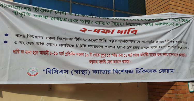 ৩ দিন ২ ঘণ্টা করে কর্মবিরতি করবেন