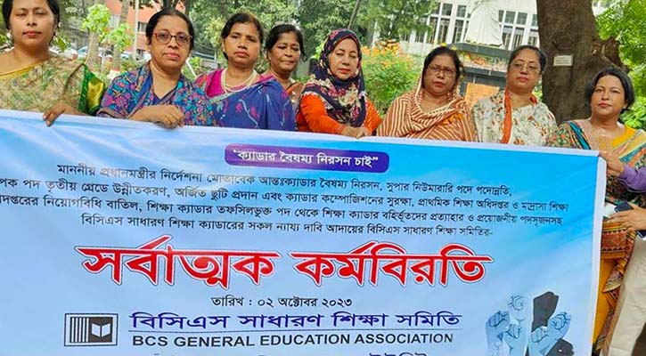 শিক্ষা ক্যাডাররা মন্ত্রীর আশ্বাসে কর্মবিরতি প্রত্যাহার করবেন