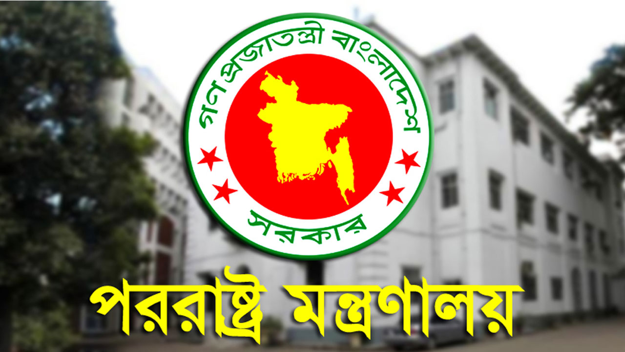 অন্তর্বর্তী সরকারের সময়ে নিয়োগ পাওয়া ৫ রাষ্ট্রদূতকে প্রত্যাহার