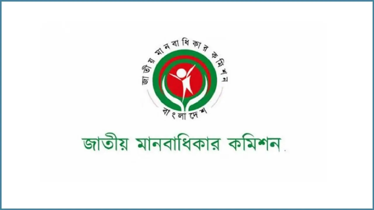 জাতীয় মানবাধিকার কমিশনের সব সদস্যের পদত্যাগ