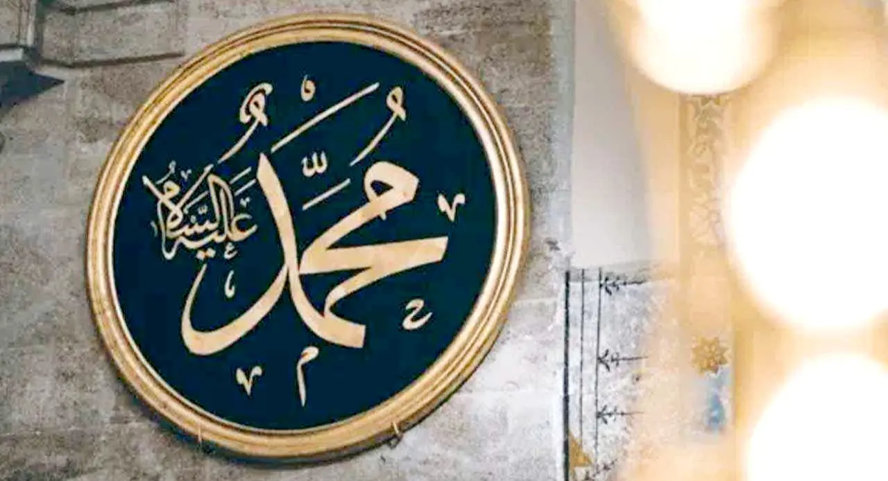 প্রিয়নবীর (স.) শুভাগমনকালে বিস্ময়কর ও তাৎপর্যবহ যত ঘটনা